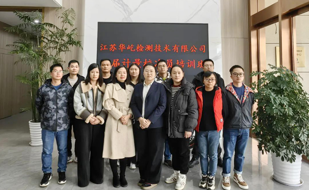 首届中国计量协会计量校准员培训班顺利开班