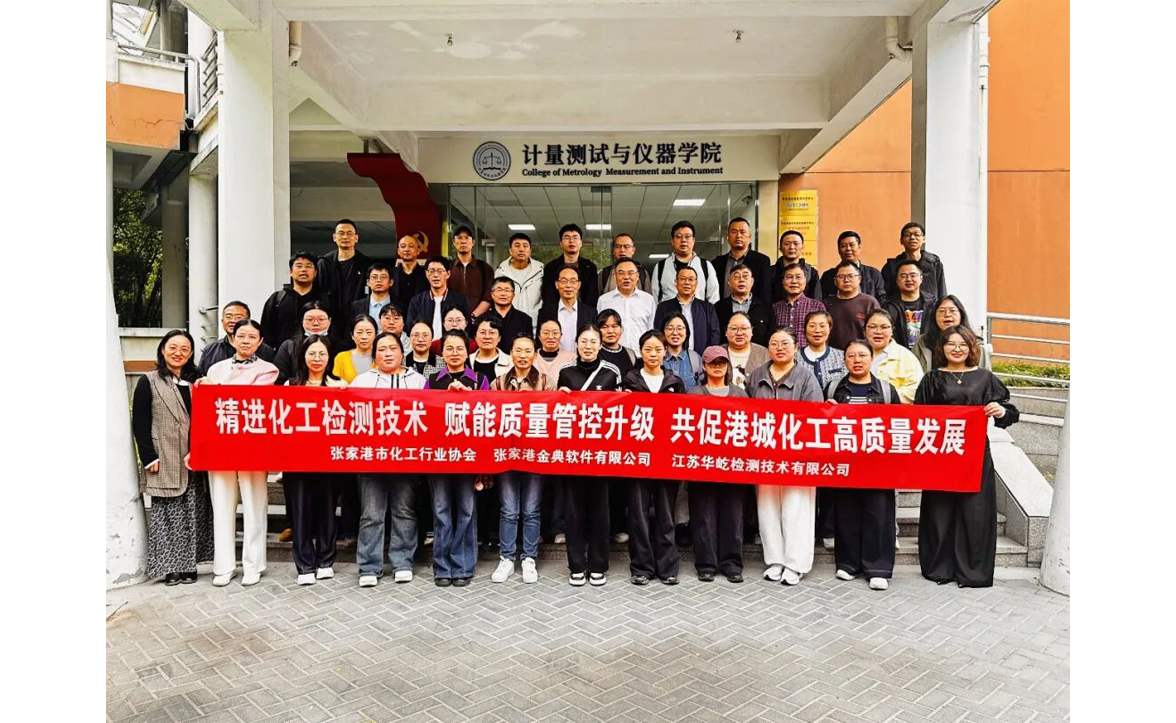 研学赋能提技 聚力共促发展｜第三届化工计量研学圆满落幕